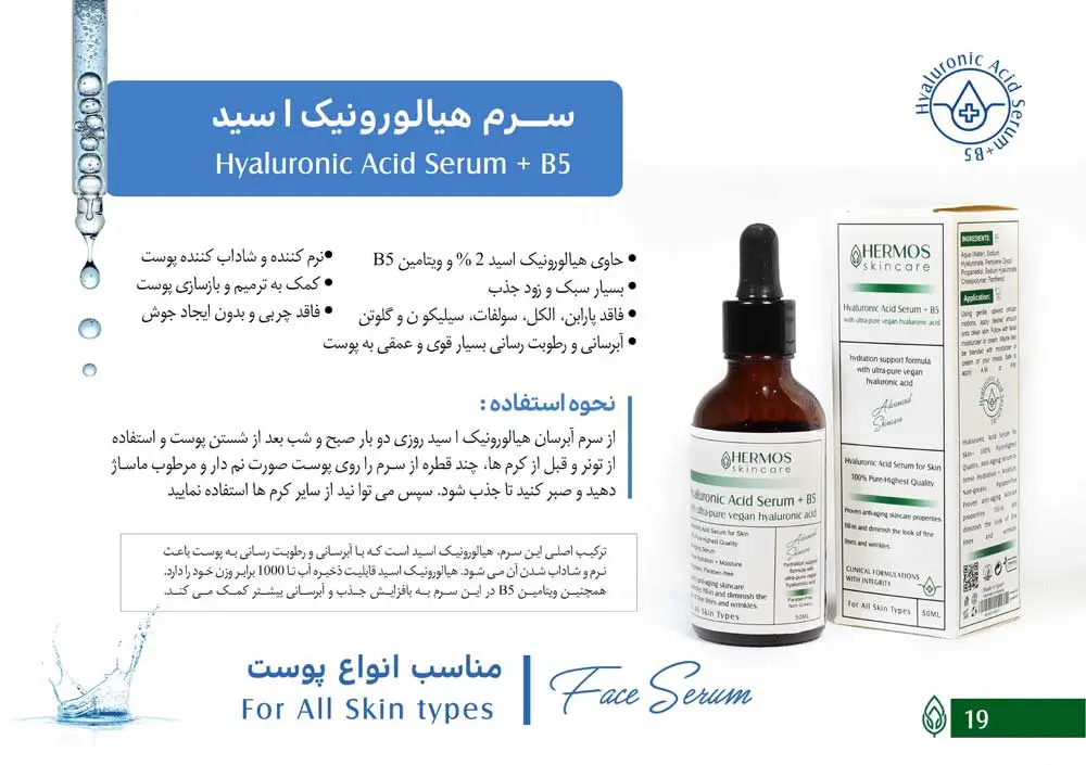 Hermos Hyaluronic Acid Serum + B5 serum 50 ml
