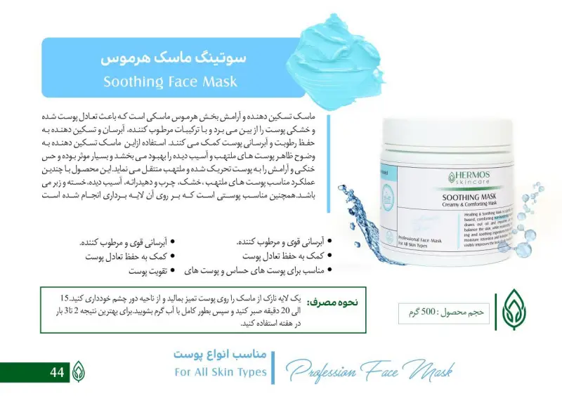 Hermos Soothing Face Mask