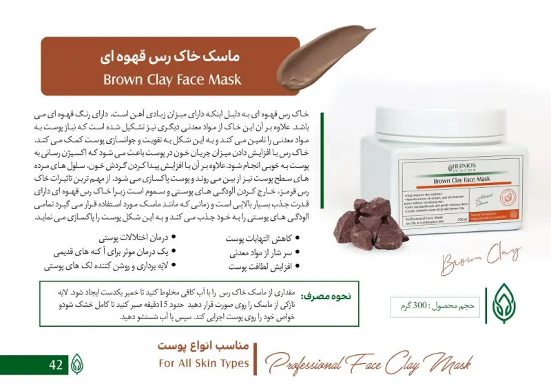 Hermos brown clay mask 300 grams