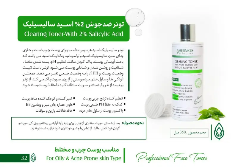 Hermos salicylic acid 2% anti-acne toner 350 ml