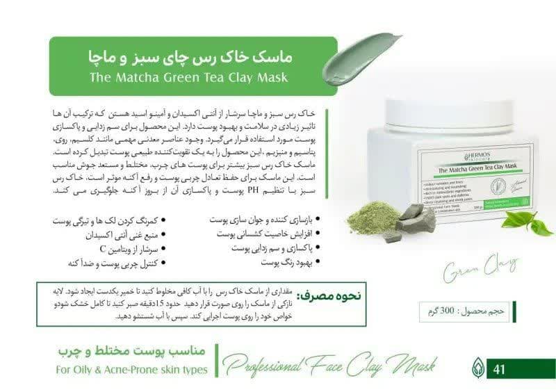 The Matcha Green Tea Clay Mask